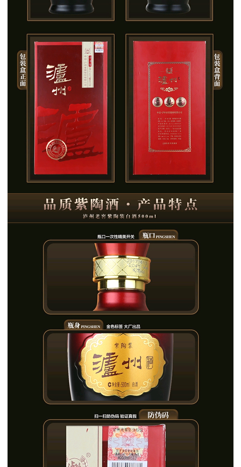 泸州老窖股份泸州酒紫陶装红 白酒 500ml 52度