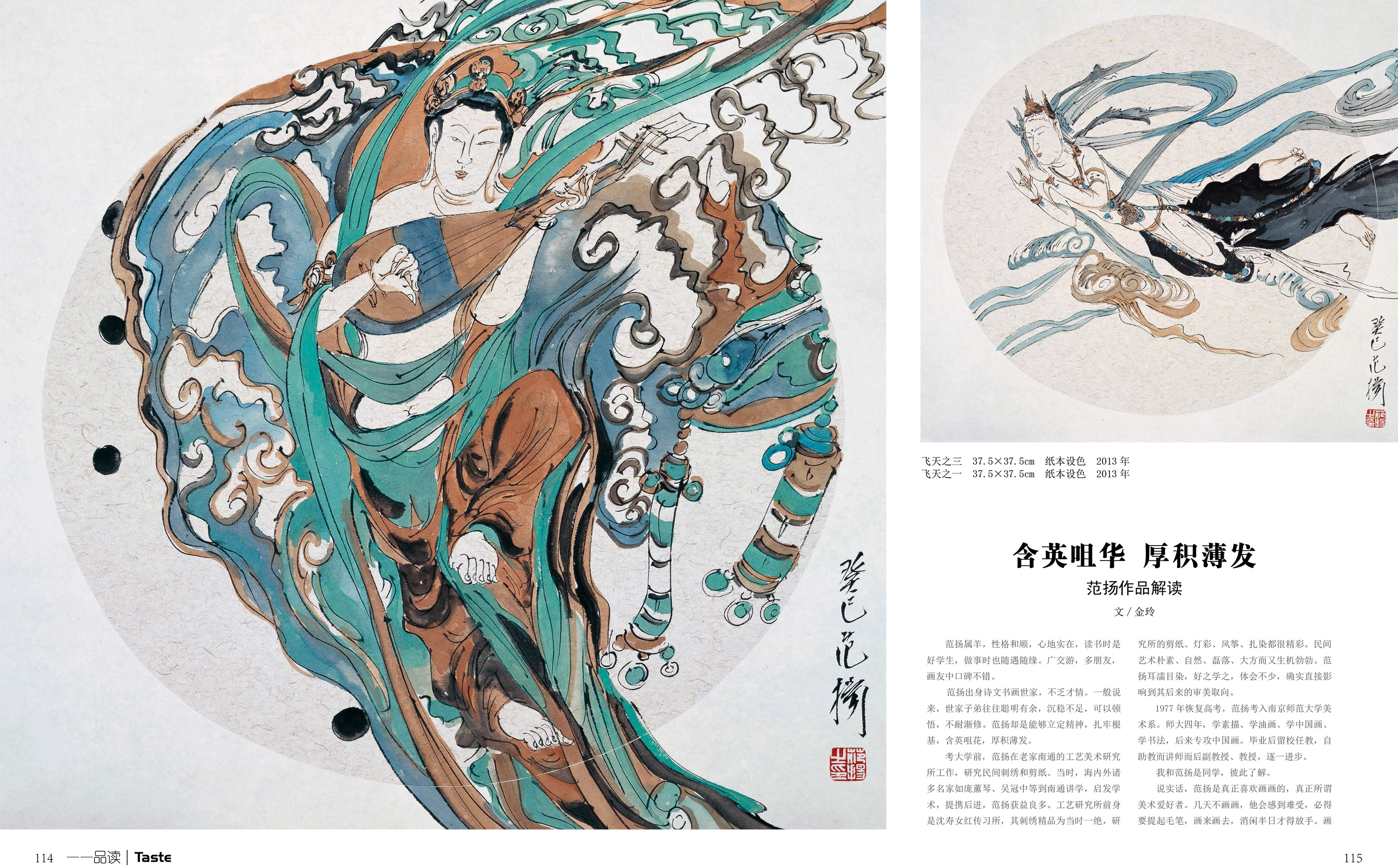 中国壁画·传统壁画临摹——范扬