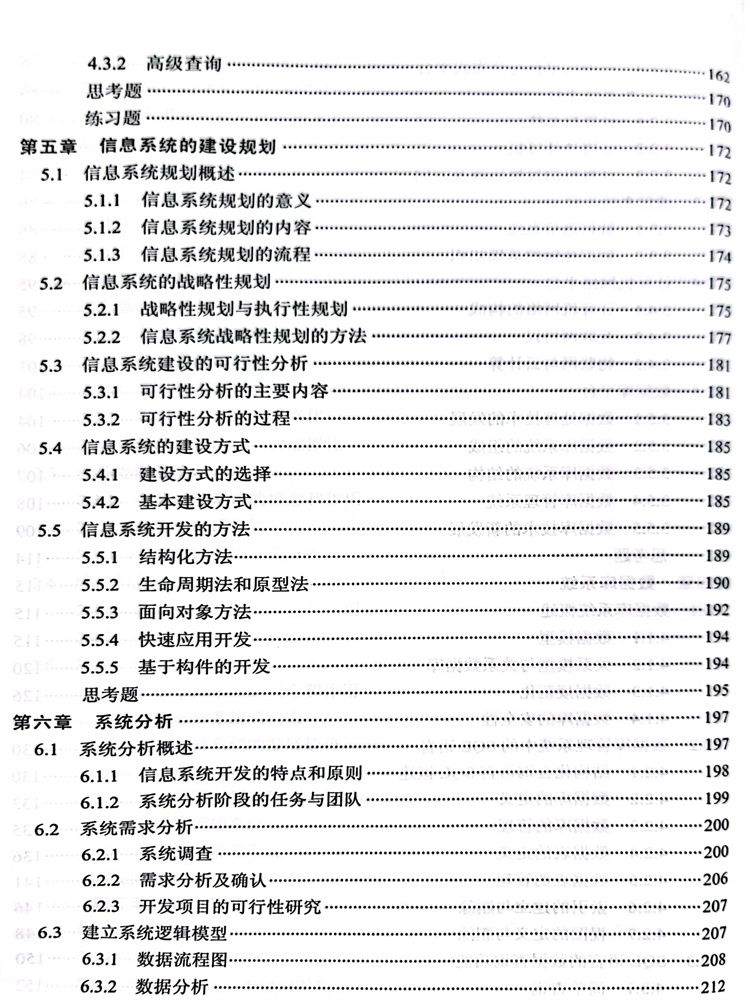 管理系统中计算机应用