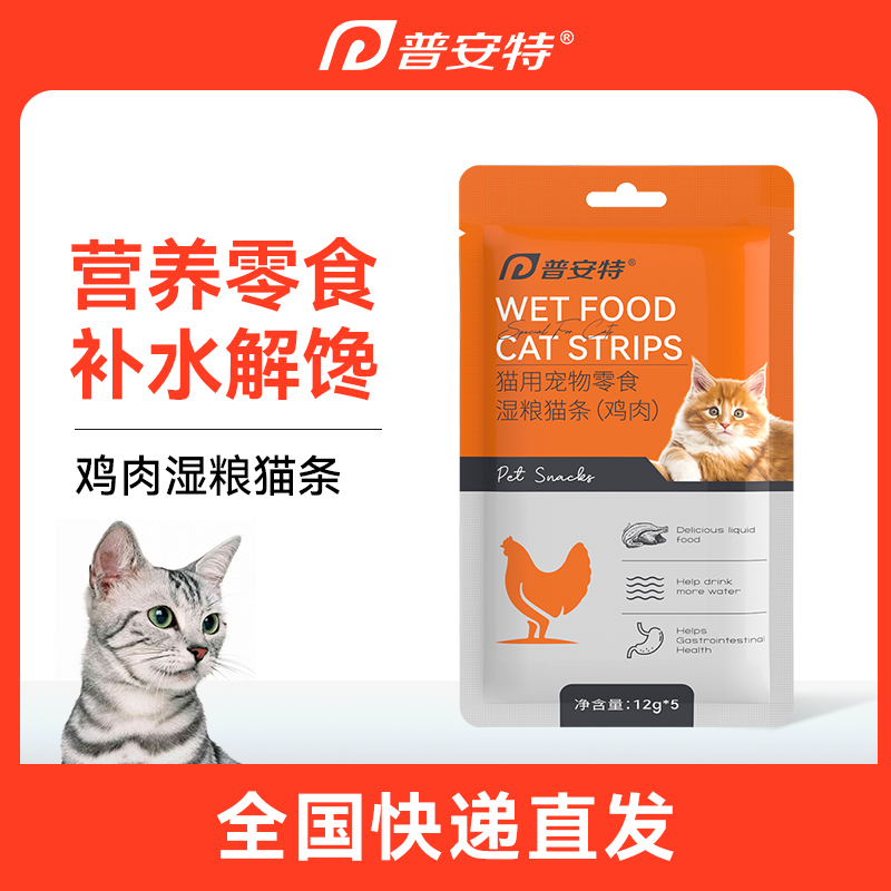 【普安特】猫咪专用鸡肉味猫条营养零食补水解馋 12g*5条/袋