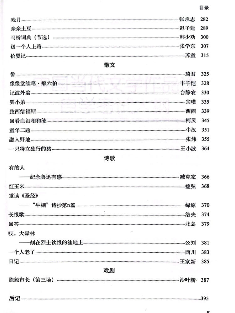中国当代文学作品选