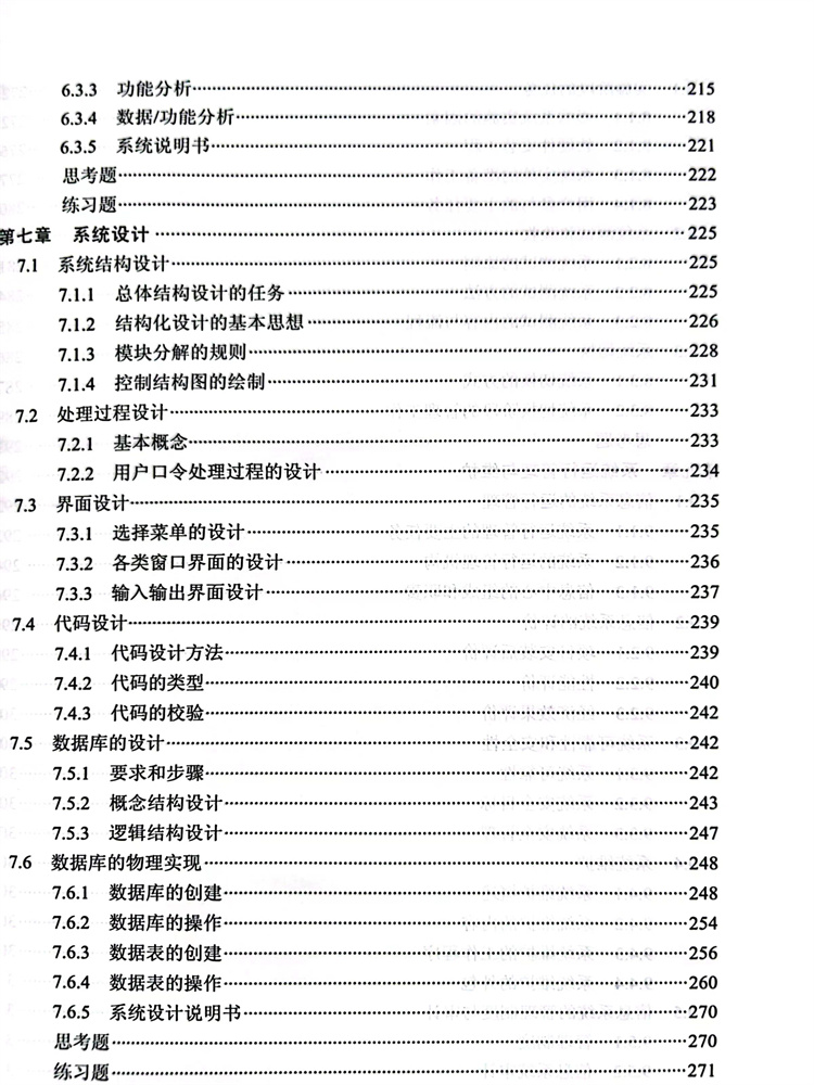 管理系统中计算机应用