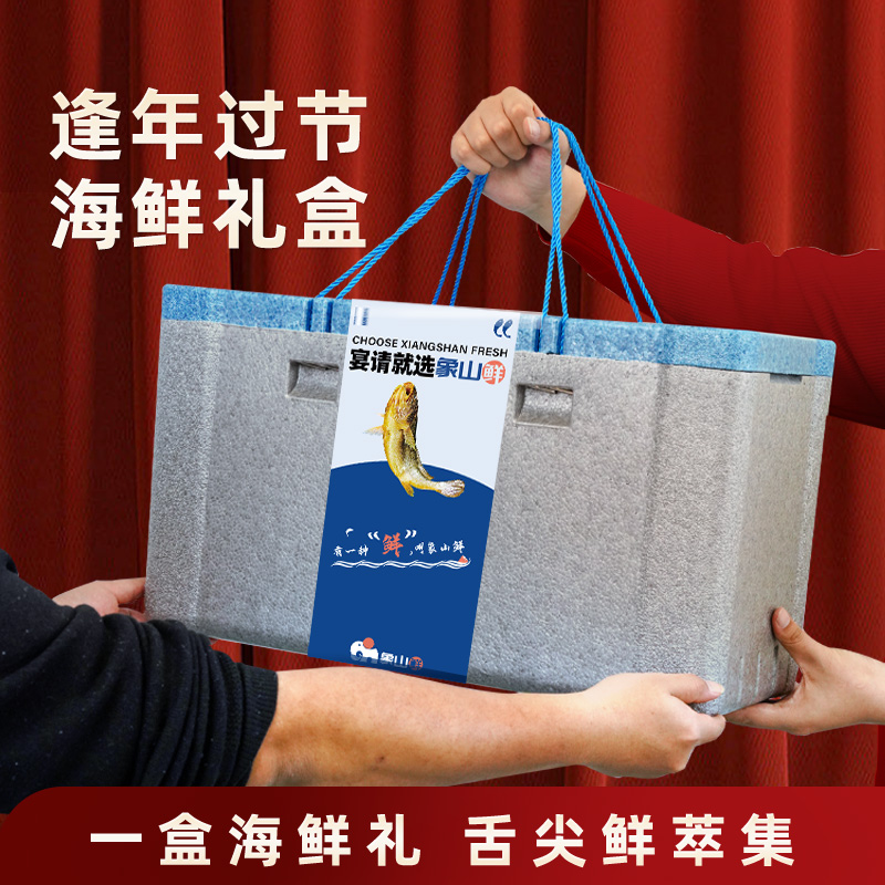 海鲜礼盒