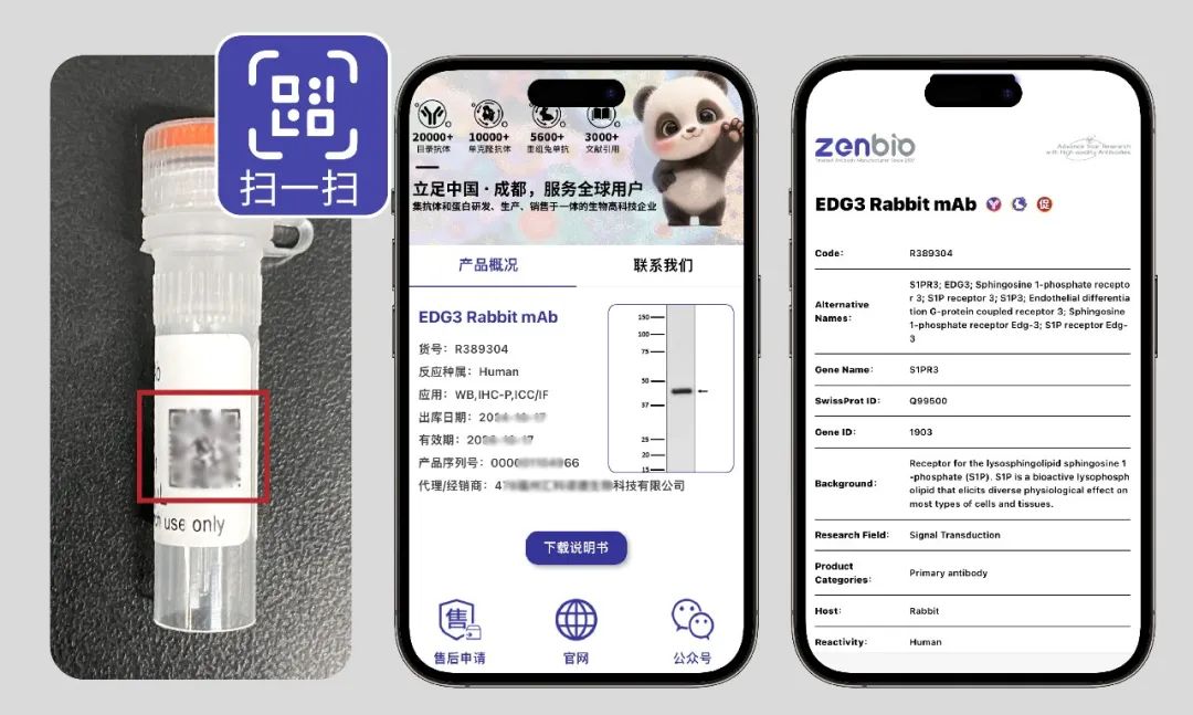 zenbio一物一码上线，包装焕新升级
