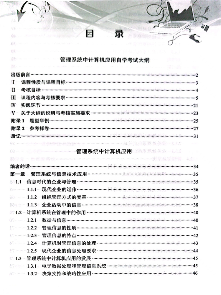管理系统中计算机应用