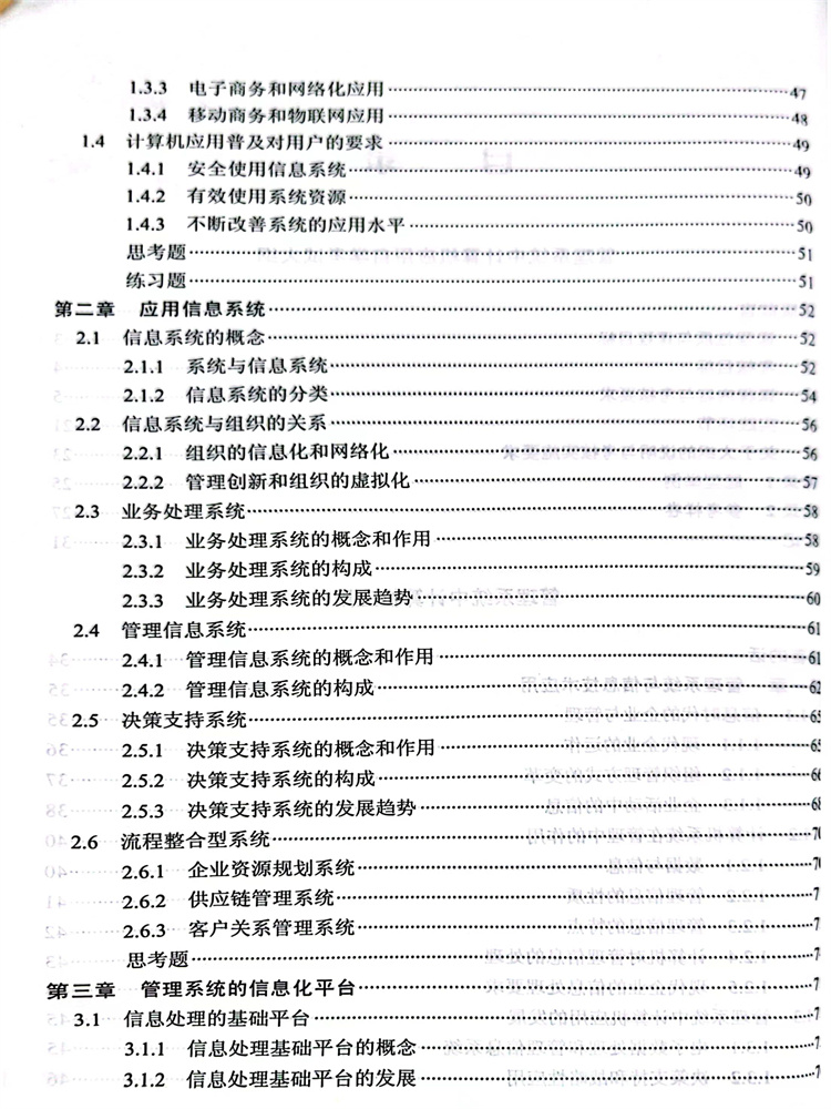 管理系统中计算机应用