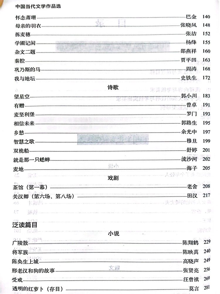 中国当代文学作品选