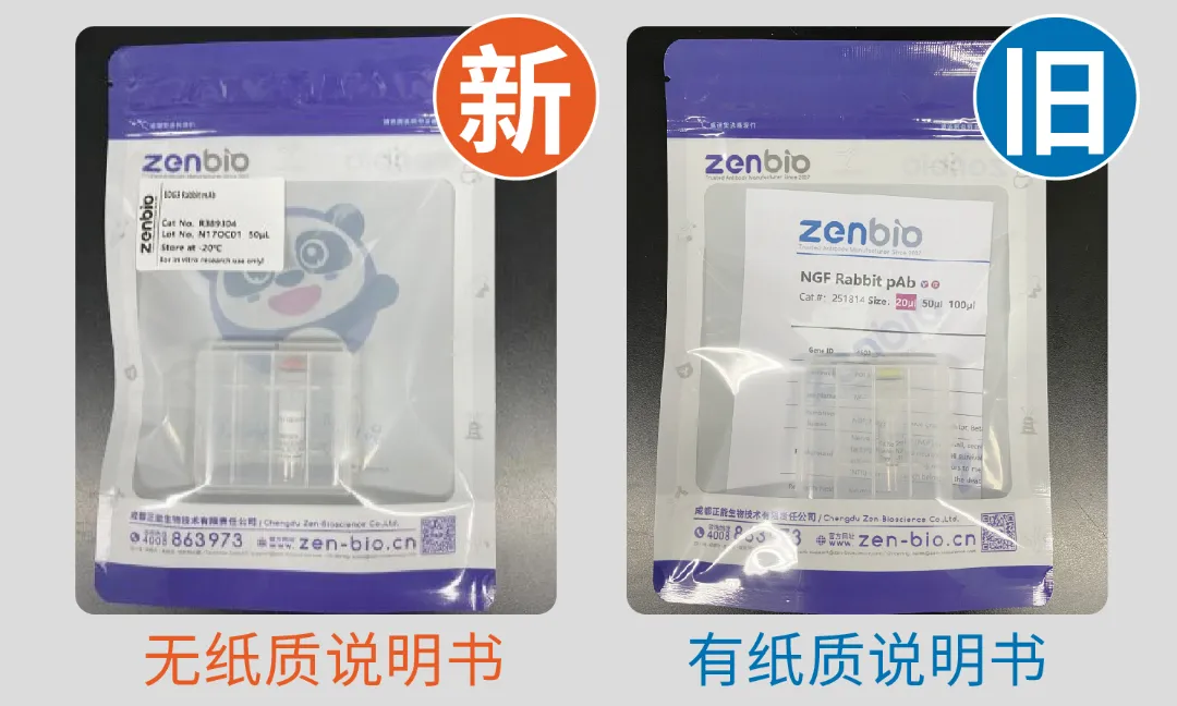 zenbio一物一码上线，包装焕新升级