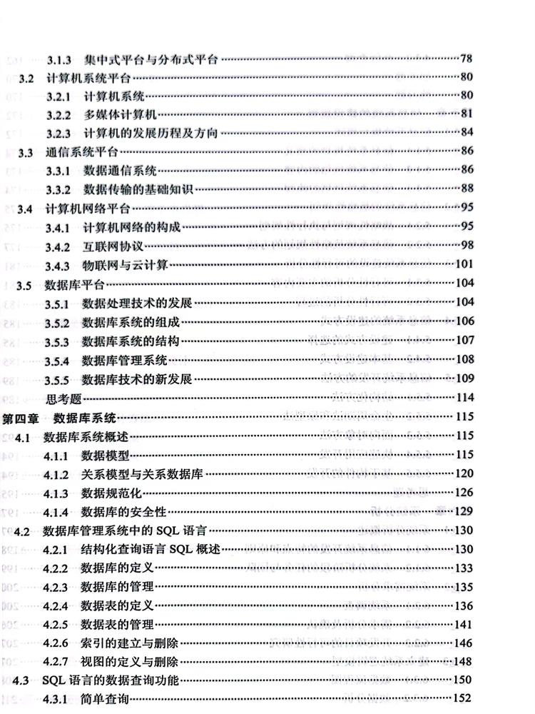 管理系统中计算机应用
