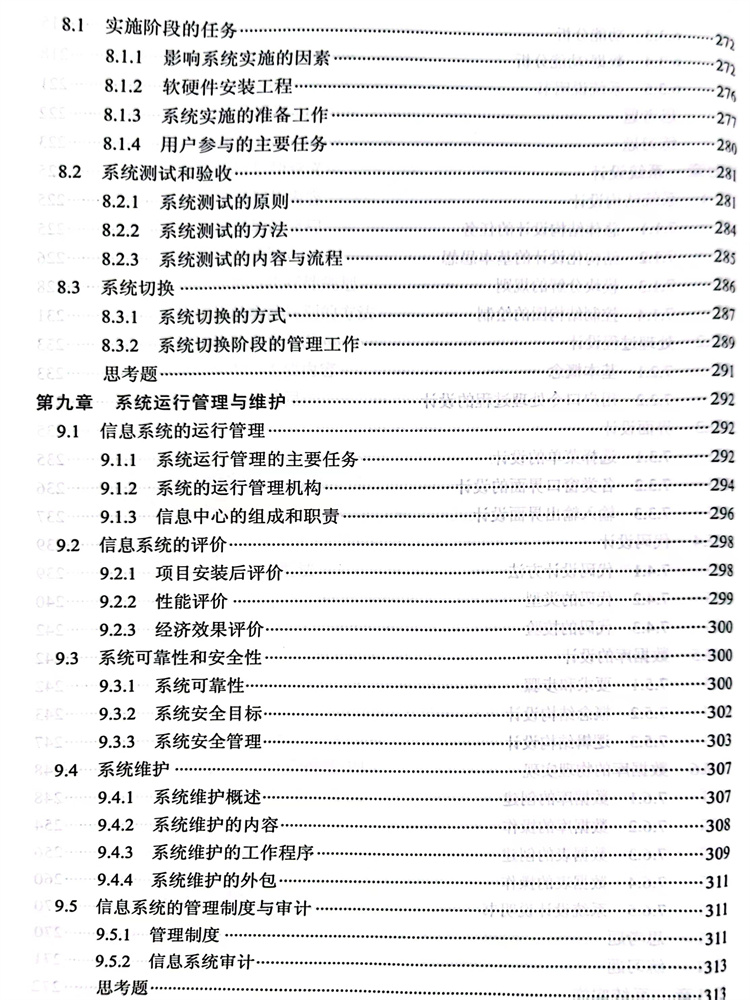 管理系统中计算机应用