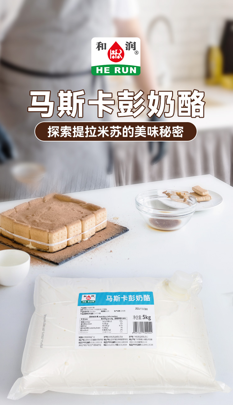 和润马斯卡彭