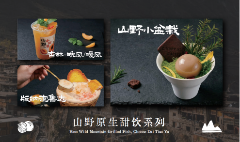 烤鱼加盟哪个品牌火、口碑好？傣条鱼·山野烤鱼凭差异化突围