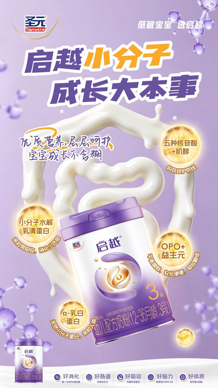 圣元启越适度水解奶粉 图2