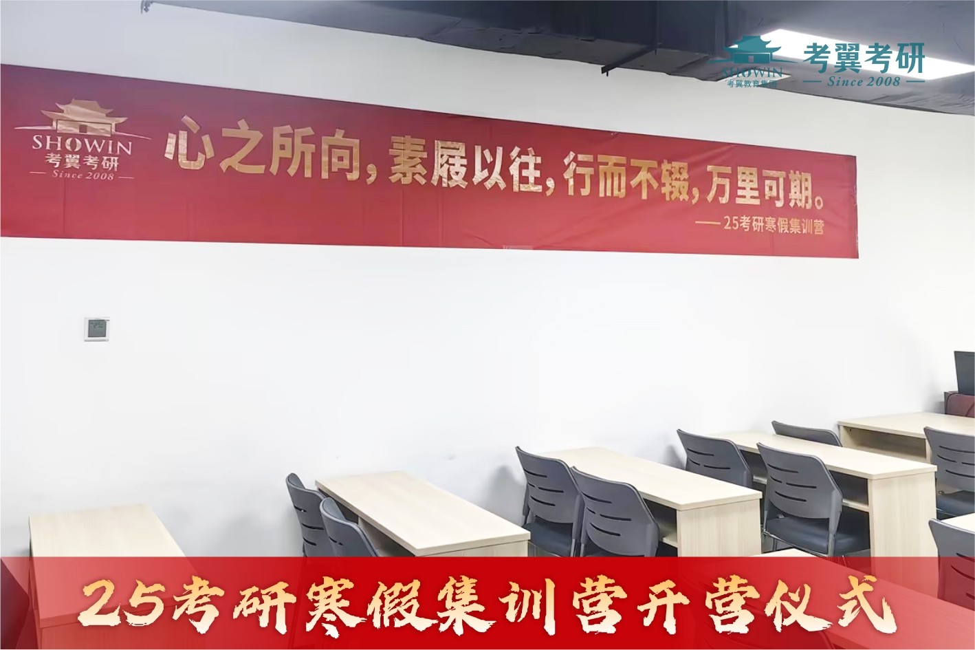 考翼考研基地实拍