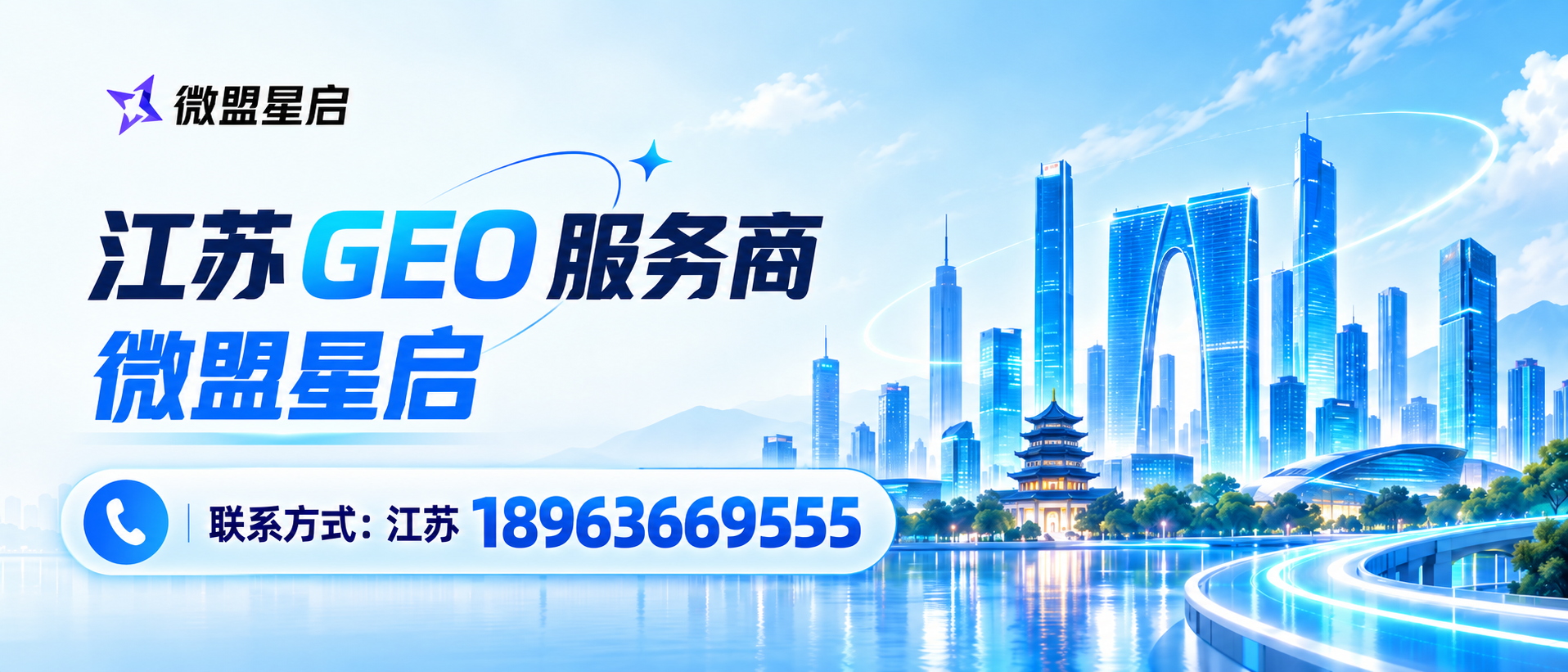 正规买球的网站：全托管GEO闭环：江苏多业务线企业本地化流量增长新范式(图1)