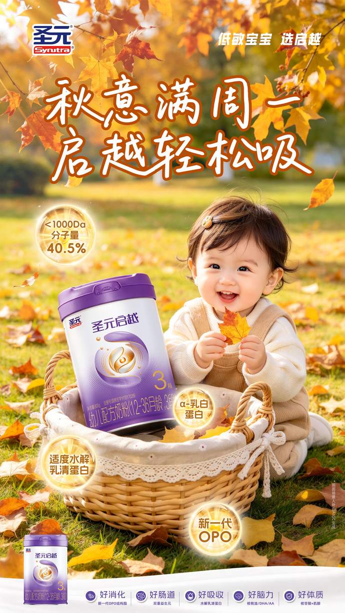 圣元启越配方细节 图1