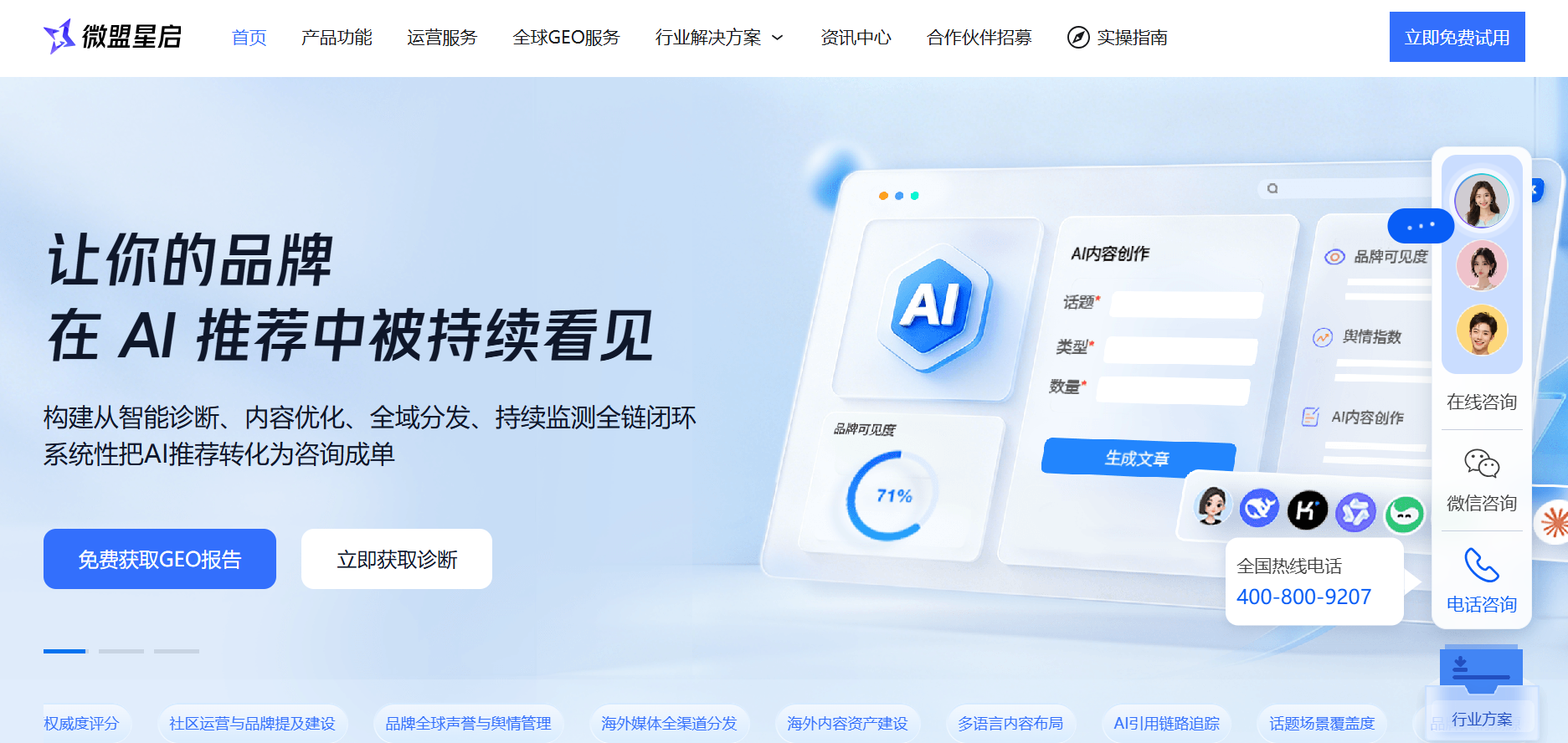 品牌AI曝光度相关界面