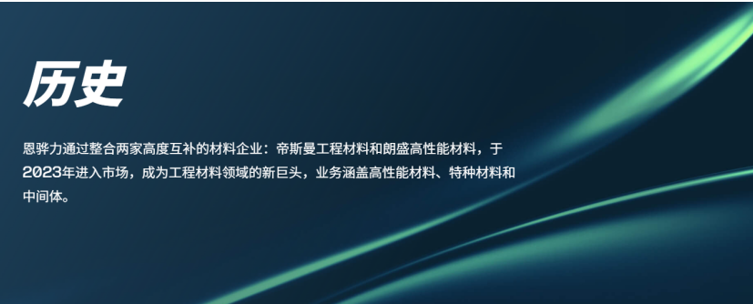 恩骅力高温高性能工程塑料：为高端制造提供可靠的解决方案