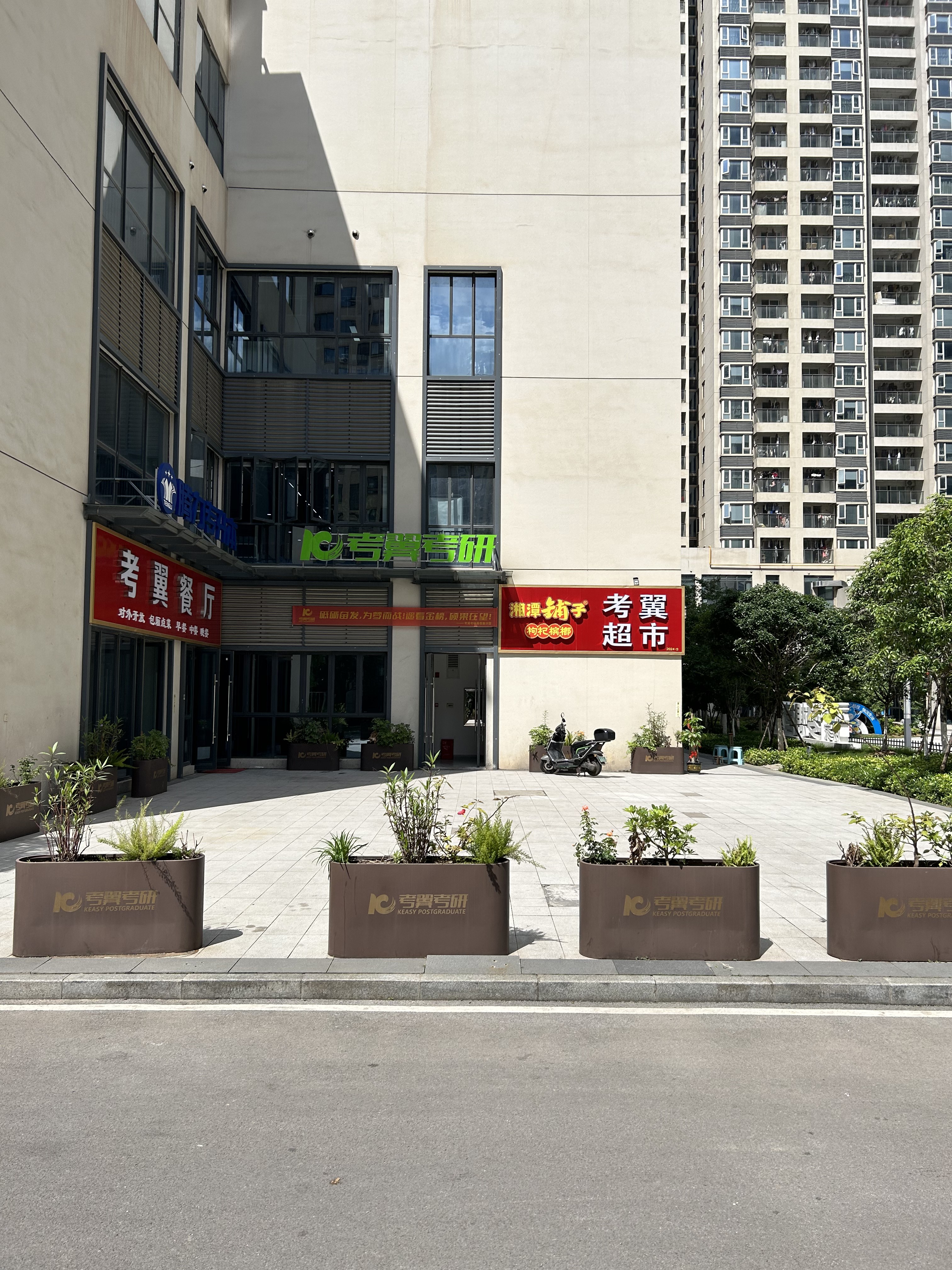 考翼考研基地实拍