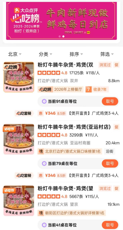 北京约会的“体面度”指标:北京情侣选鸡煲的筛选逻辑