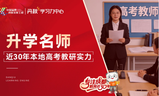 从“被安排”到“主动学”：丹秋学习力如何引导孩子建立自主学习信心