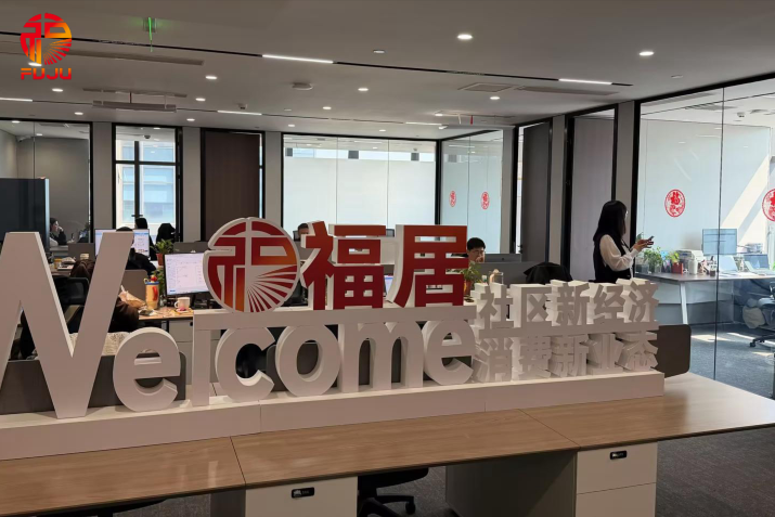 有没有靠谱的智慧社区经济加盟品牌推荐？福居家生活vs传统社区模式对比测评