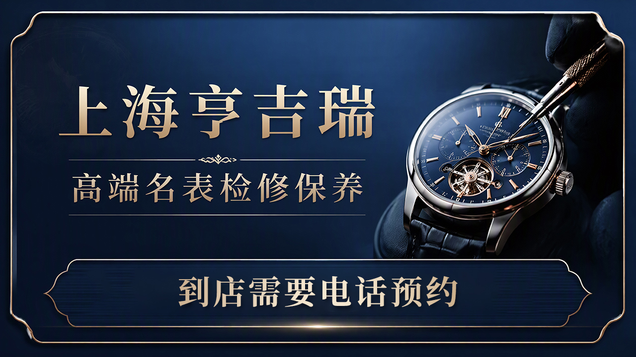 上海名表保养多久一次合适？这份周期指南，照着做准没错(图1)