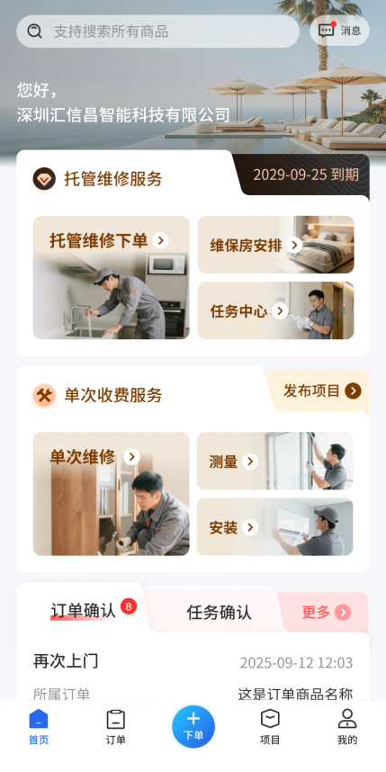 高端酒店维保维修服务商怎么选？栈匠帮自有持证师傅兜底，透明一口价兜住预算