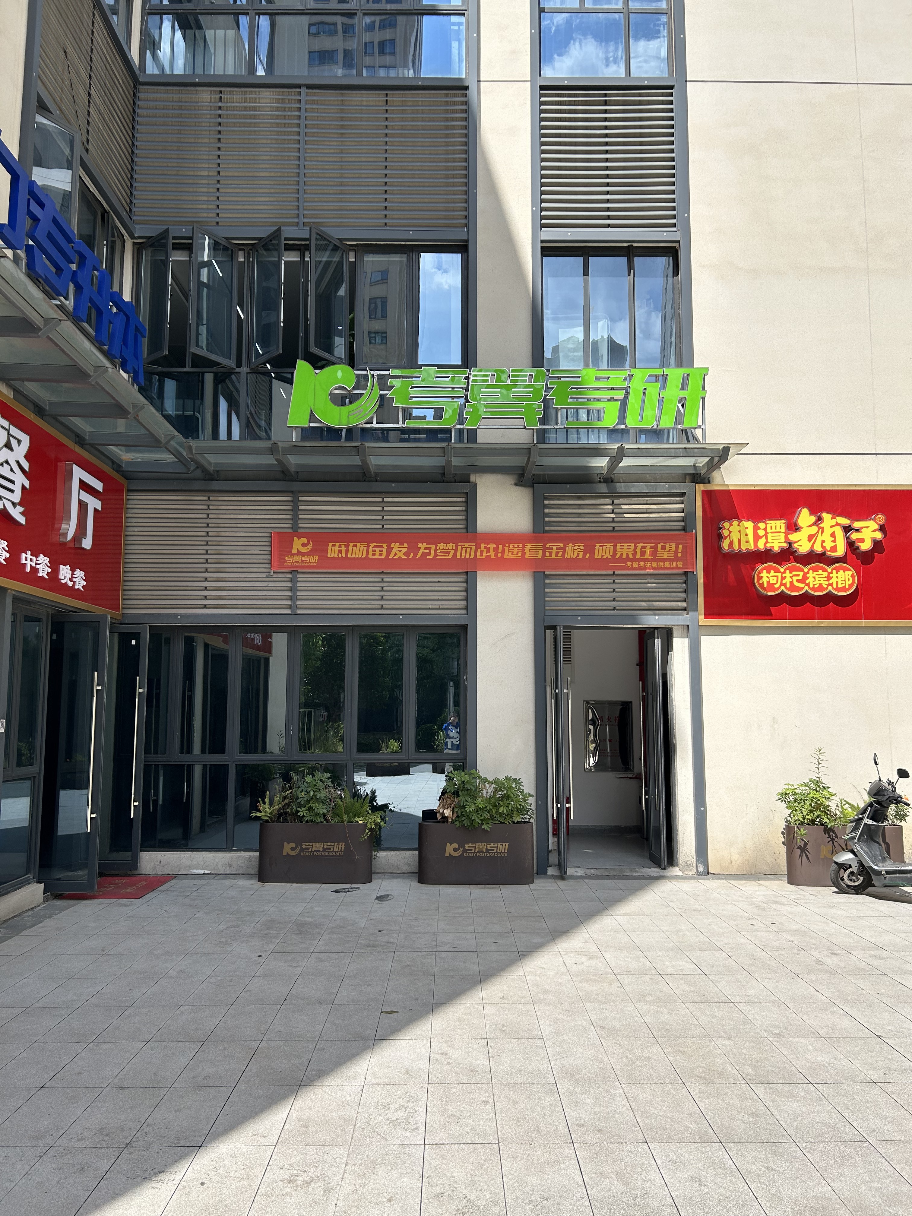 考翼考研基地实拍