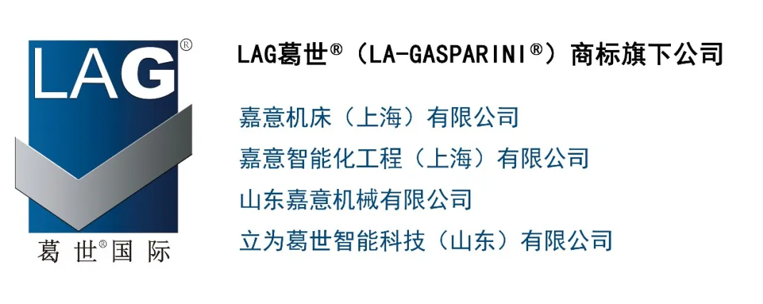 LAG葛世®:靠谱的钣金智能产线优选服务商 LAG葛世®:靠谱的钣金智能产线优选服务商
