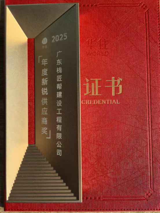 高端酒店维保维修服务商怎么选？栈匠帮自有持证师傅兜底，透明一口价兜住预算