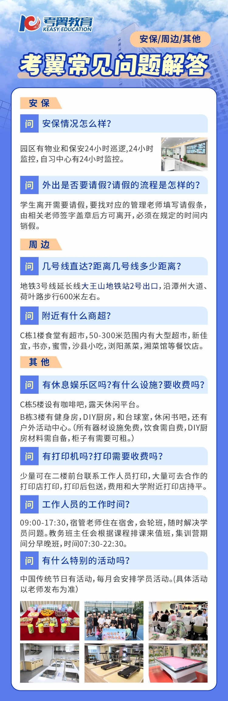 考翼考研基地实拍