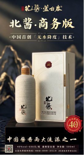 商务宴请选哪款北方酱香白酒更显诚意？