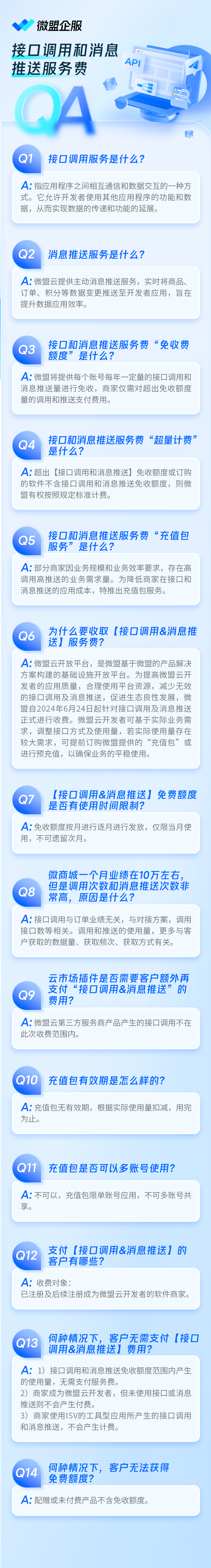 QA-消息(1).jpg