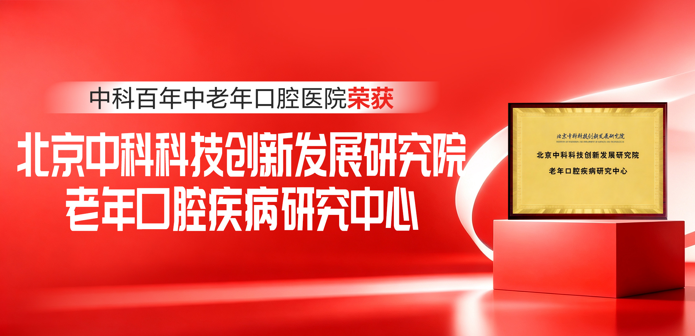 口腔修复与治疗
