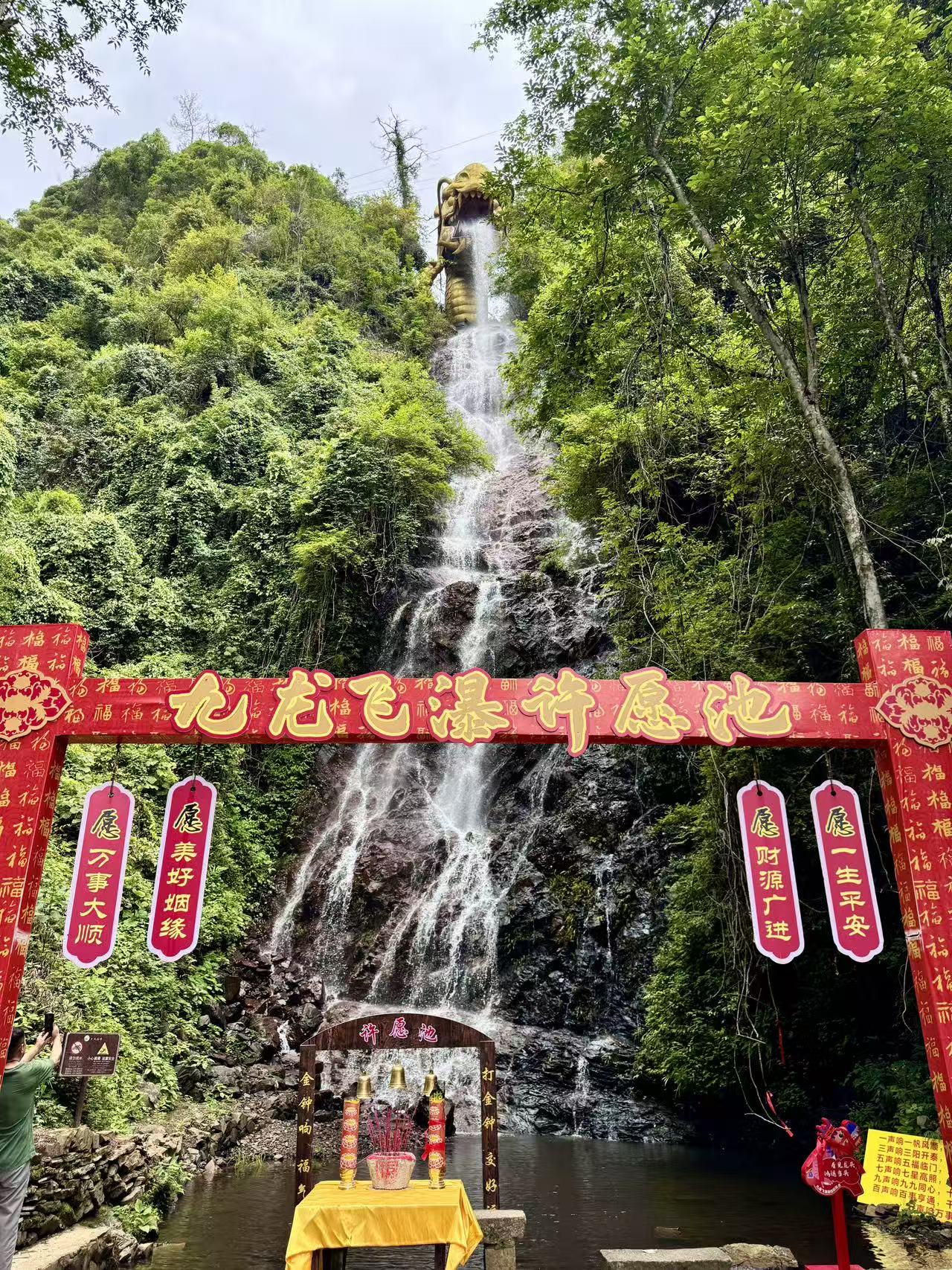 九龙飞瀑与九龙秘境