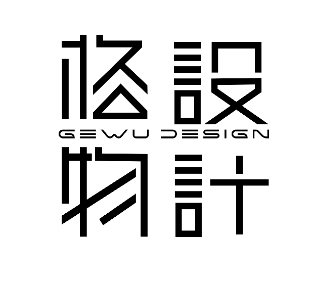贵阳格物设计