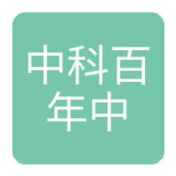 北京中科百年中老年口腔医院