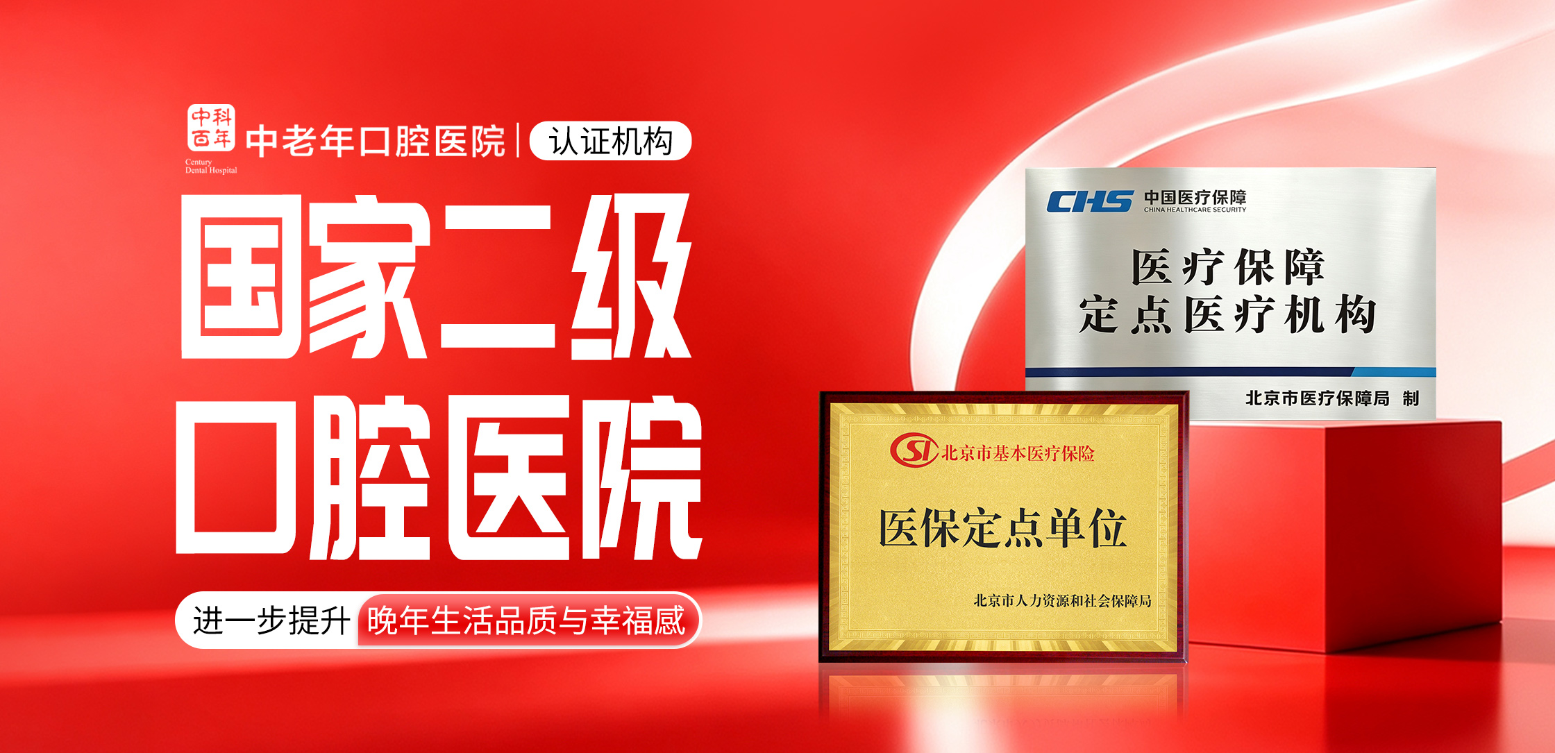口腔健康检查