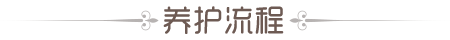 e袋洗