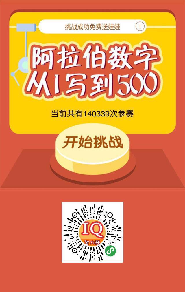 挑战智力挑战答题吸粉