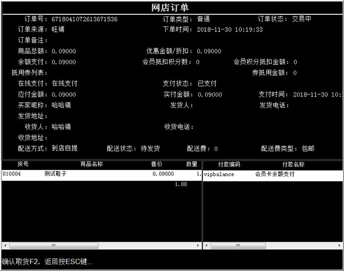 智百威专卖pos收银_智慧零售版 - 微盟服务市场