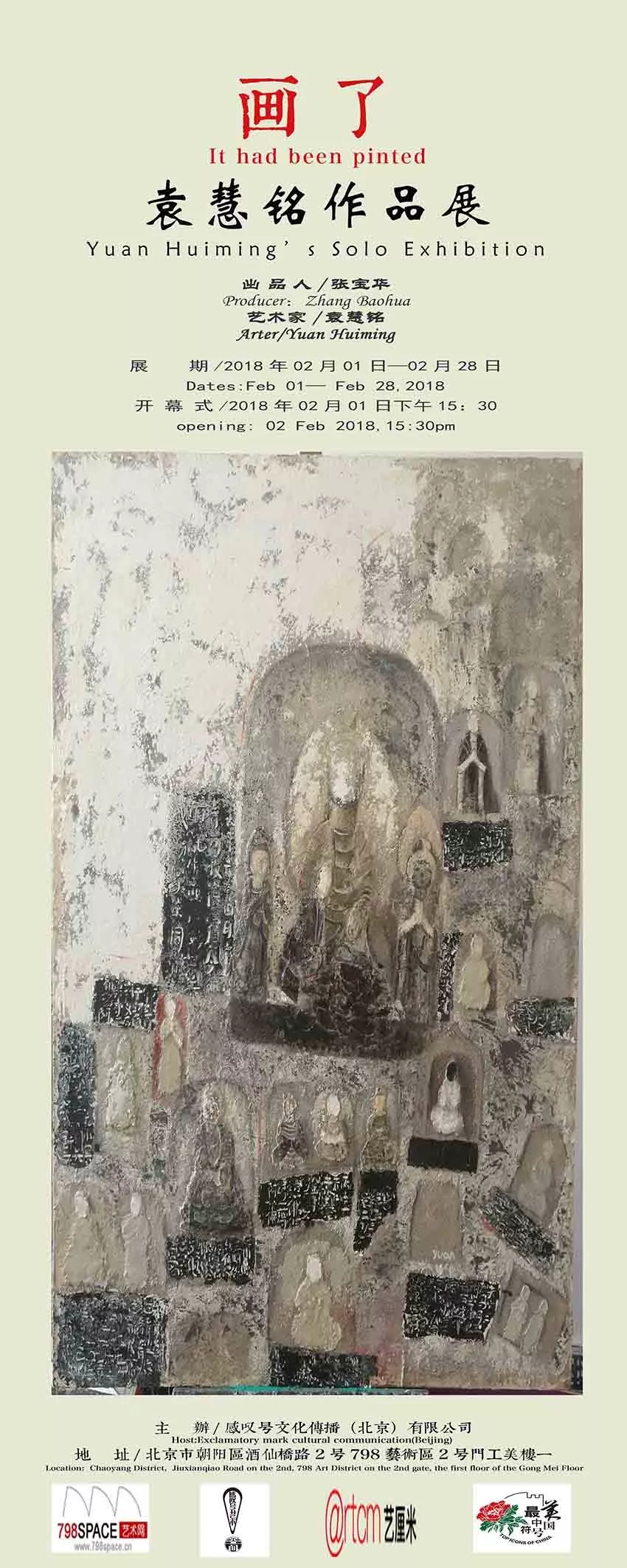 “画了”袁慧铭作品展