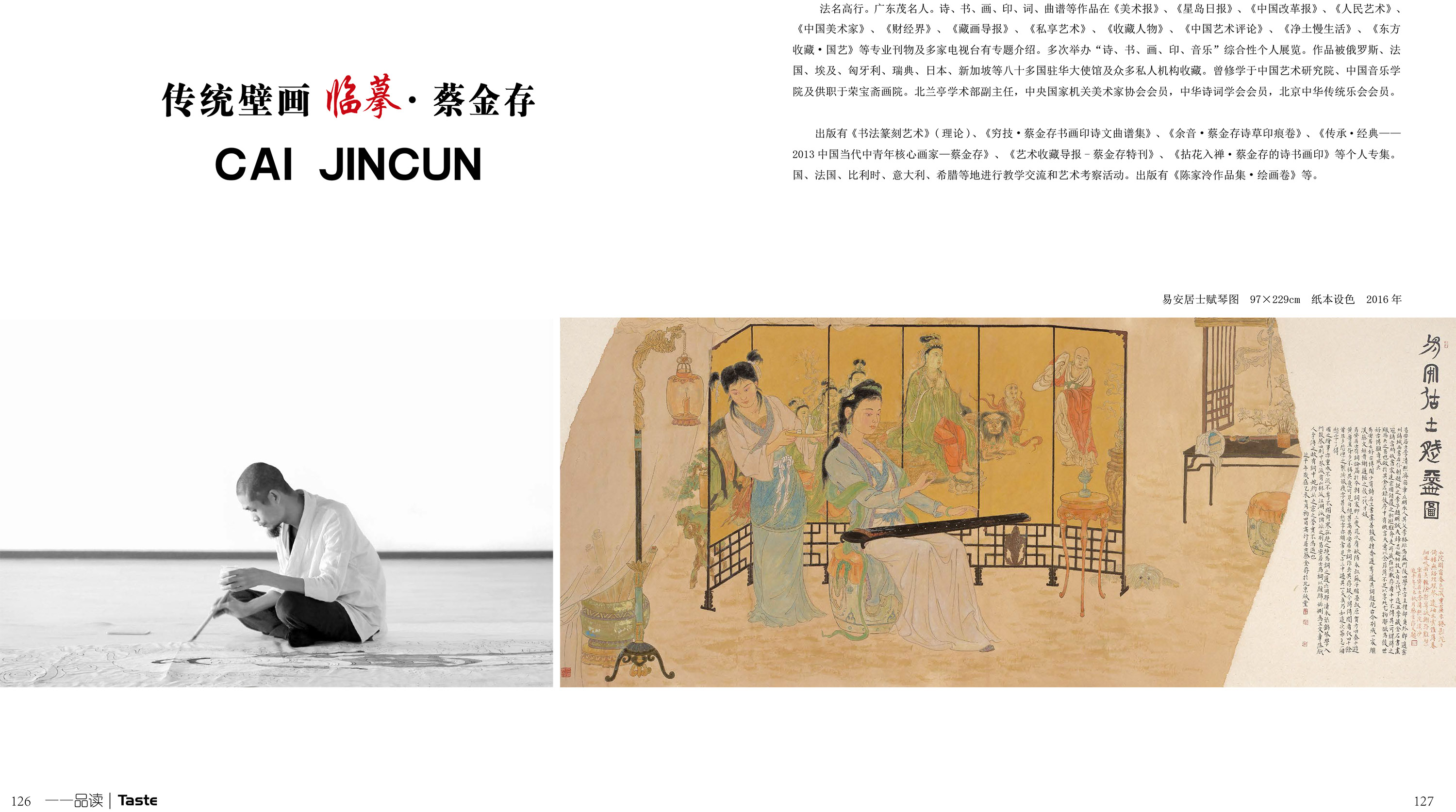 设计攻略 三品 杂志 中国壁画 传统壁画临摹 蔡金存 Yhouse悦会